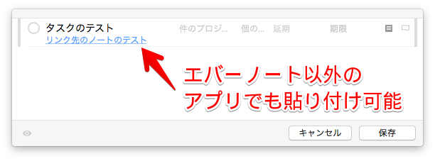 Evernoteのノートリンクを素早く開く方法 クリエイティブハック