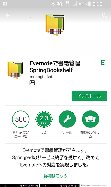 Evernoteとandroidで 読書ノートを作成しよう クリエイティブハック