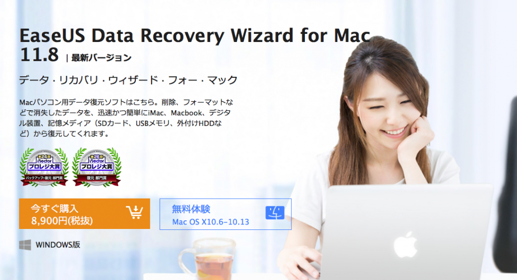 EaseUS Data Recovery Wizard for Macの画像